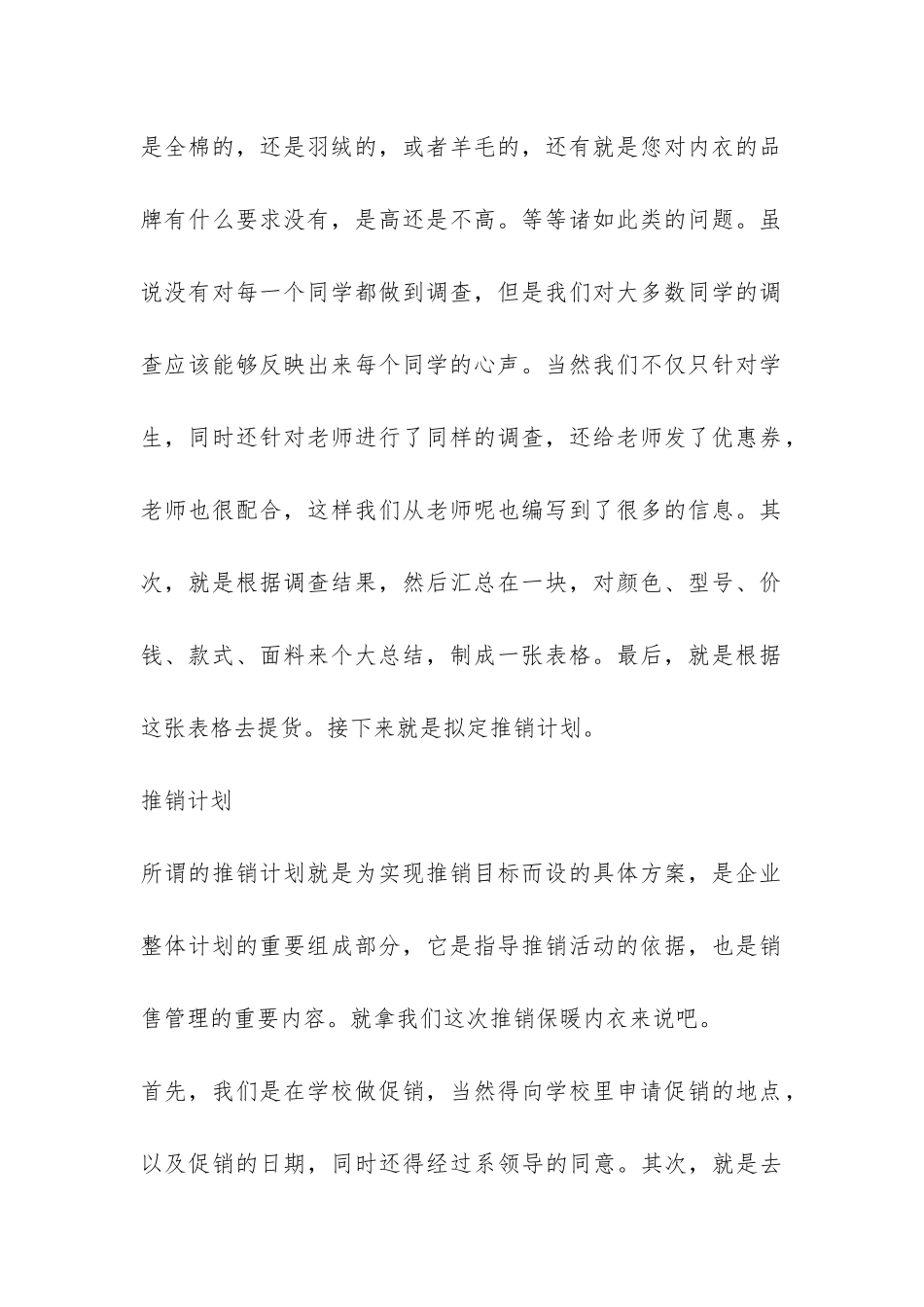 市场营销专业学生推销实战报告-_第2页