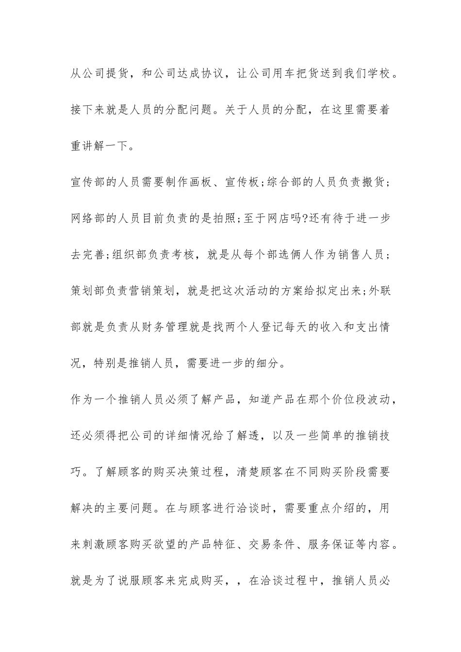 市场营销专业学生推销实战报告-_第3页