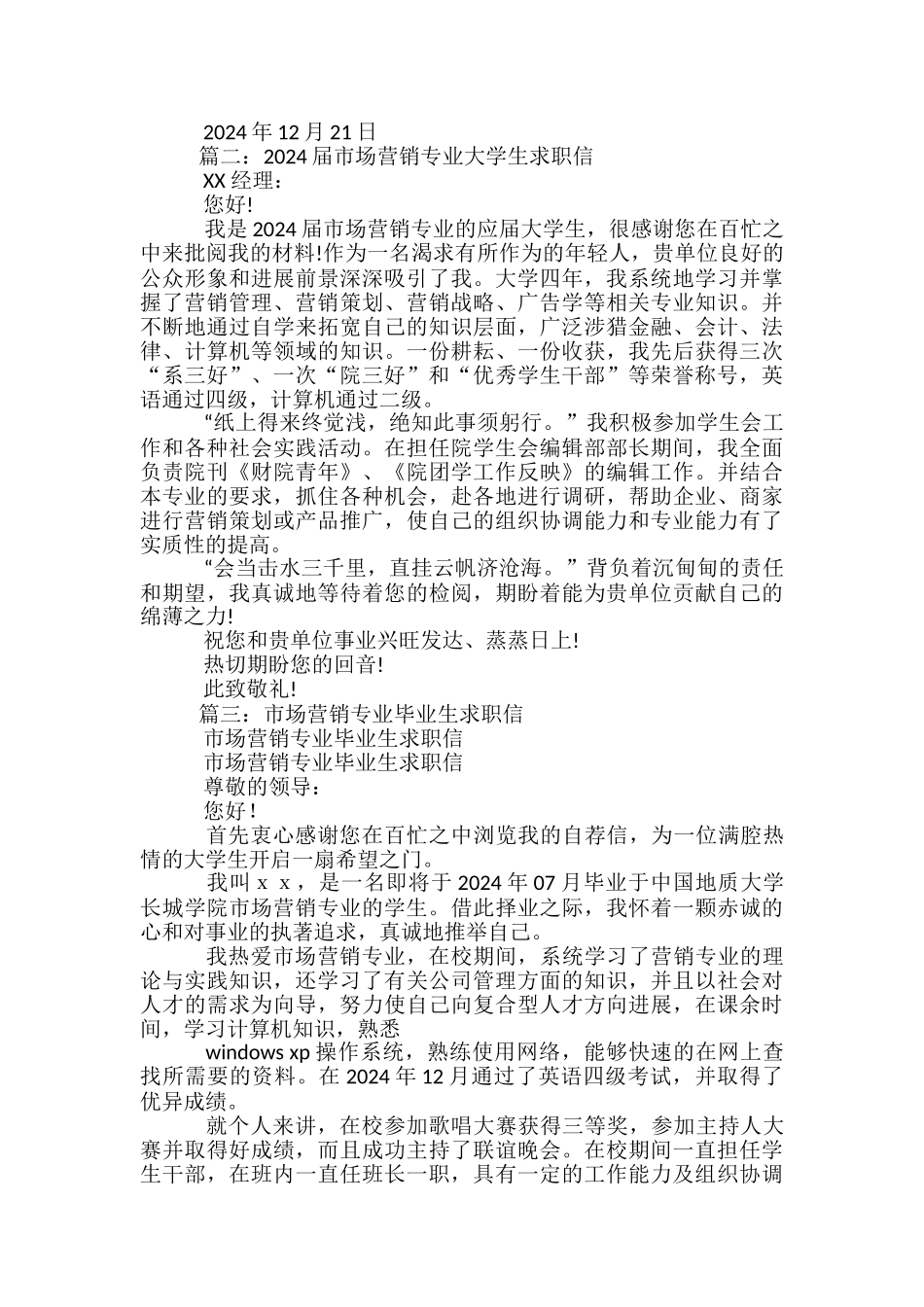 市场营销专业学生求职信_第2页