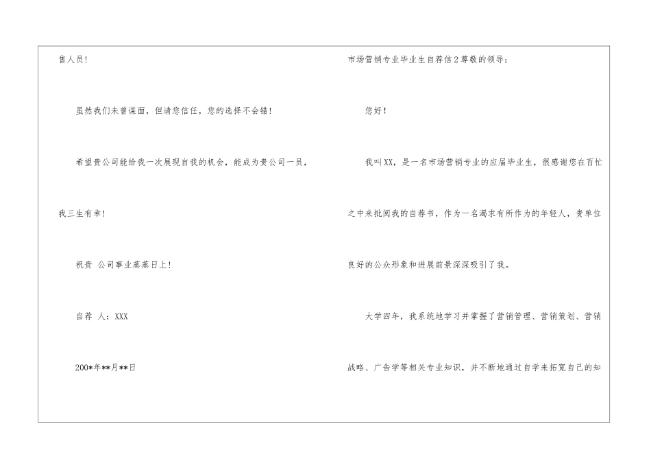 市场营销专业毕业生自荐信_第2页