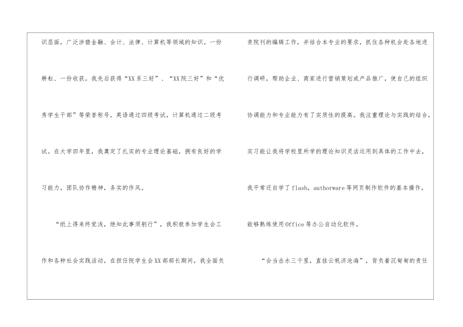 市场营销专业毕业生自荐信_第3页