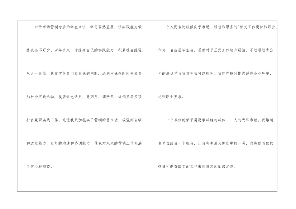 市场营销专业求职信_第3页