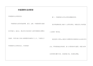 市场营销专业求职信