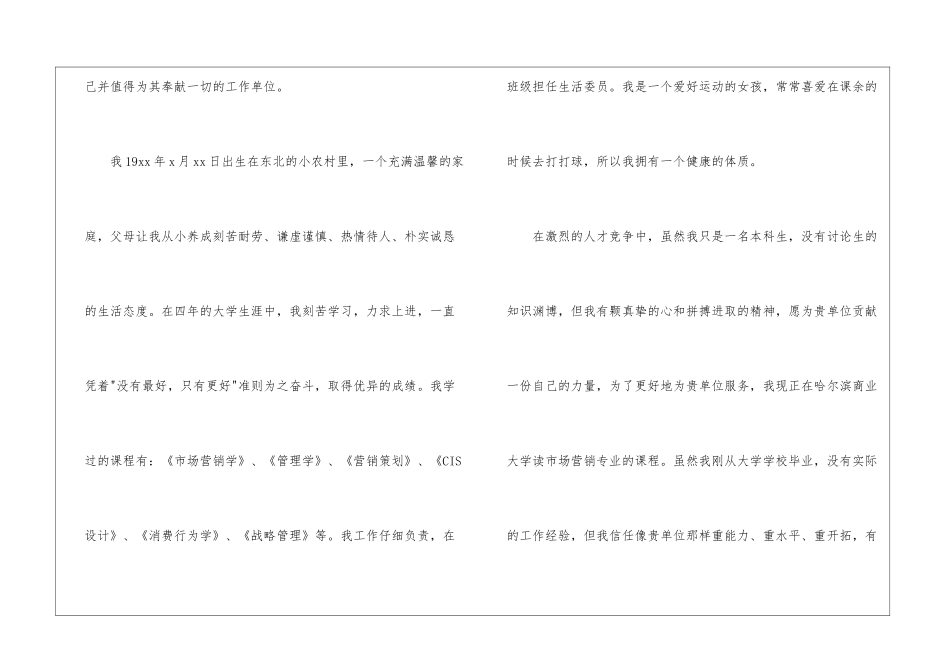 市场营销专业求职信3篇_第2页