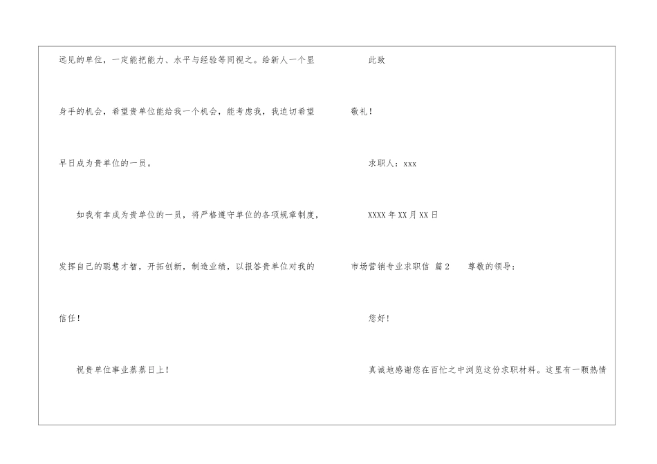 市场营销专业求职信3篇_第3页