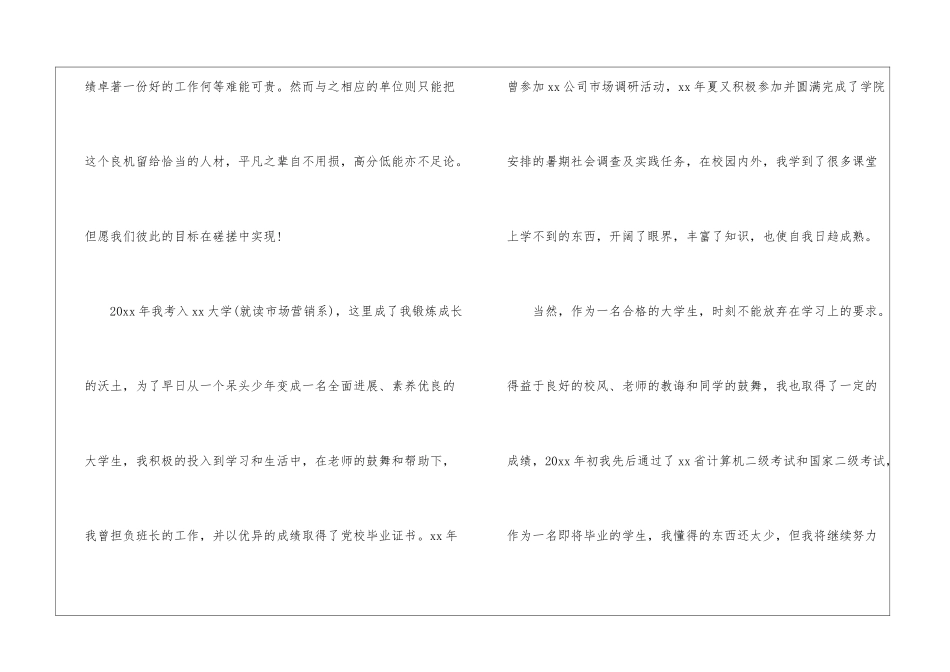 市场营销专业求职信集锦9篇_第2页