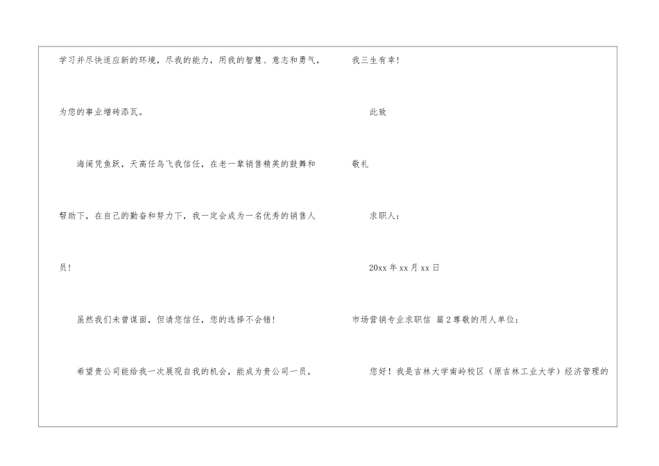 市场营销专业求职信集锦9篇_第3页