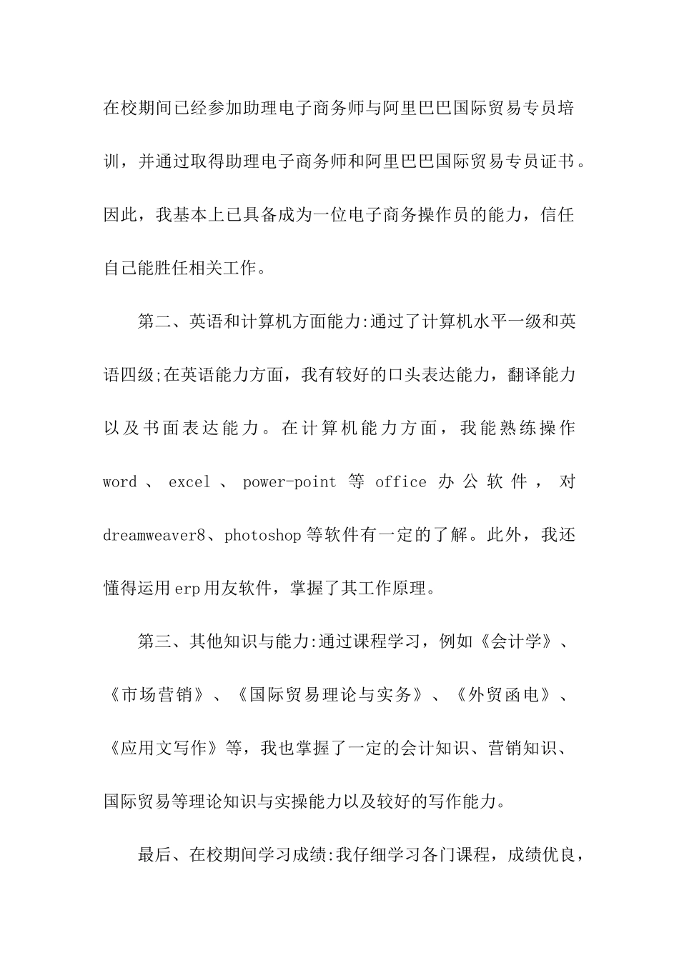 市场营销专业自我鉴定5篇_第2页