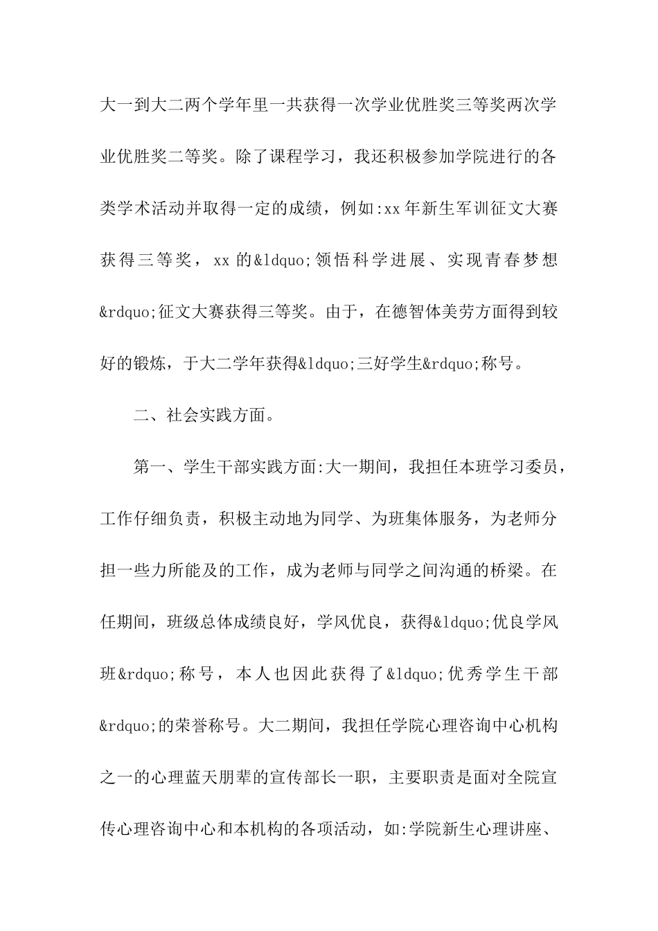 市场营销专业自我鉴定5篇_第3页