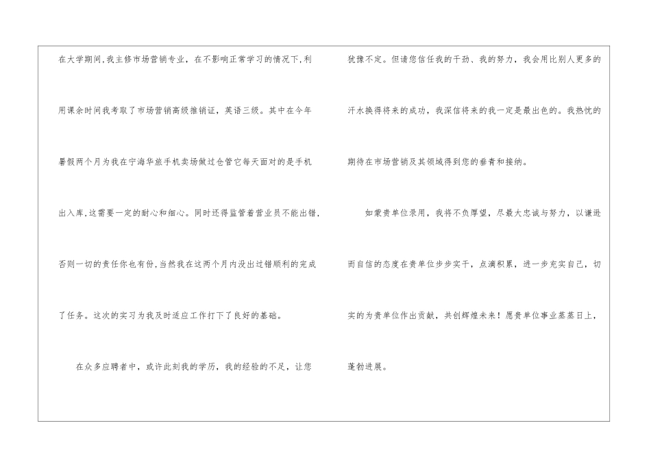 市场营销专业求职信六篇_第2页