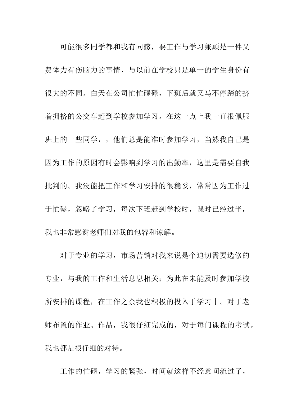 市场营销专业自我评价_第2页