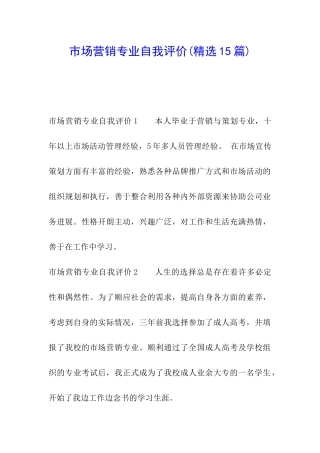 市场营销专业自我评价