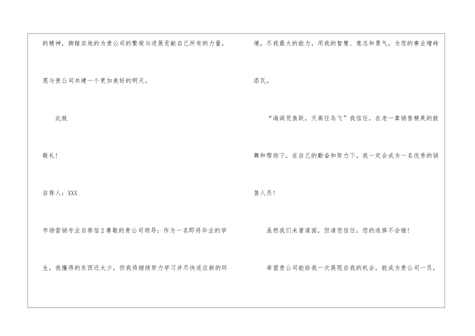 市场营销专业自荐信_第3页