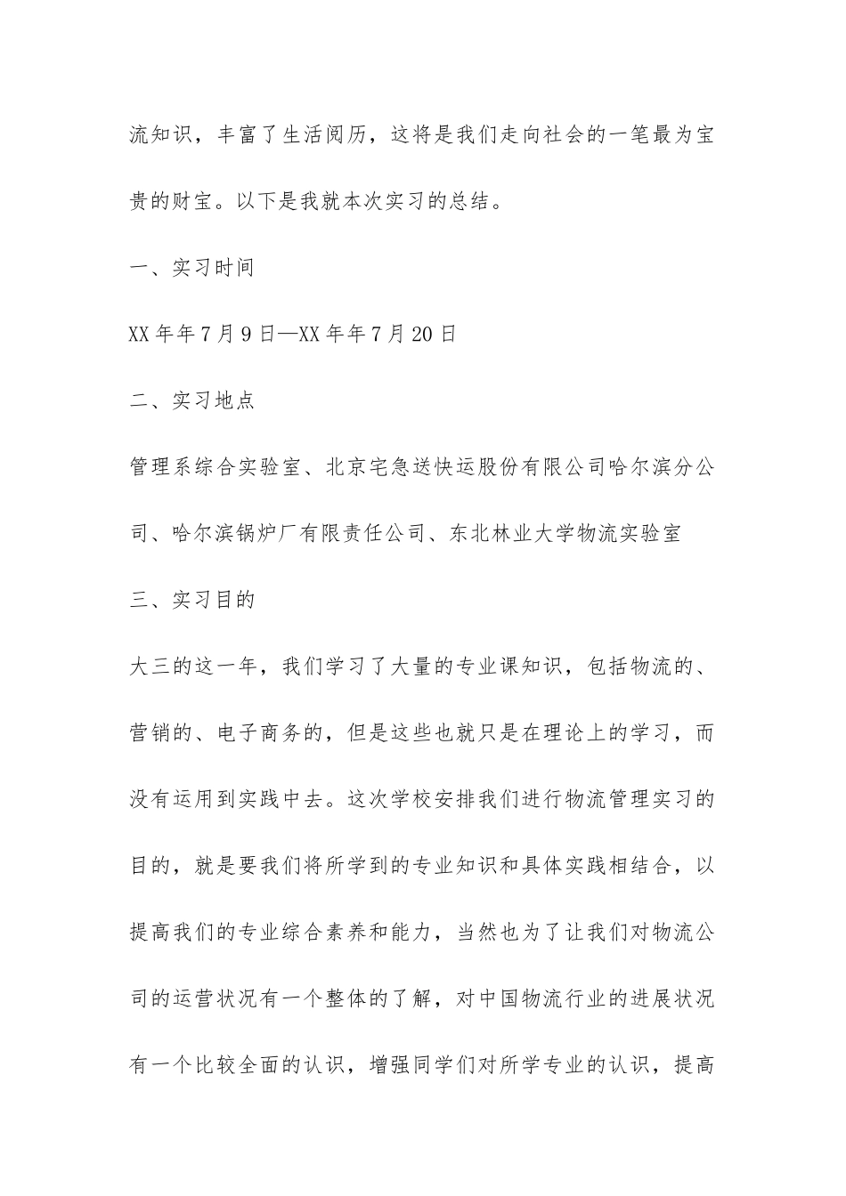 市场营销专业物流管理实习总结-_第2页