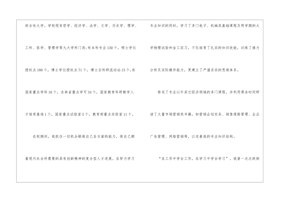 市场营销专业自荐信模板集锦8篇_第2页