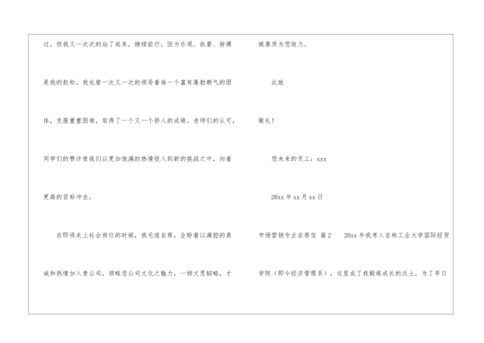 市场营销专业自荐信模板集锦8篇_第3页
