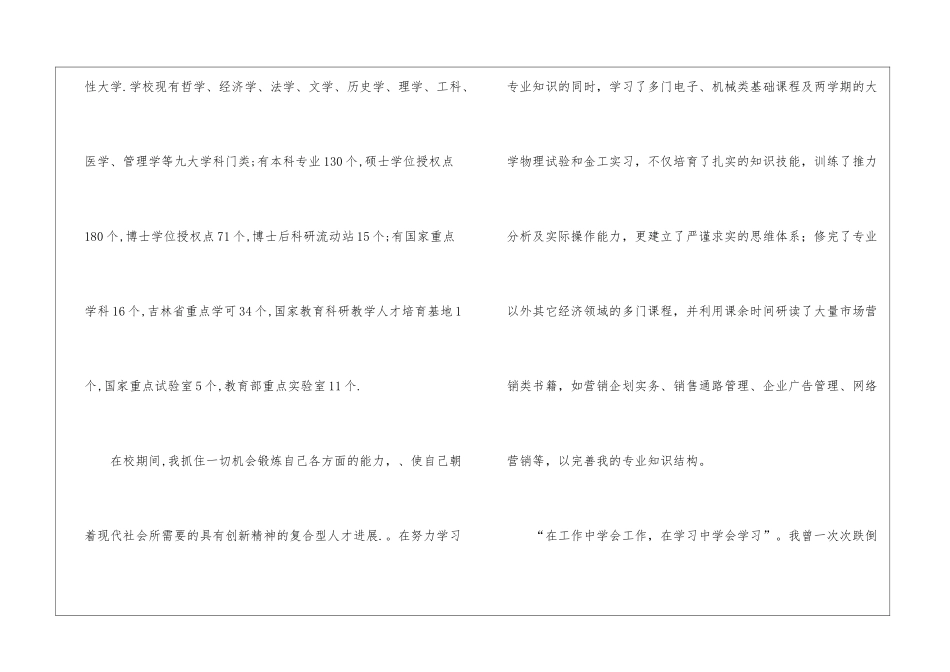 市场营销专业自荐信模板汇编5篇_第2页