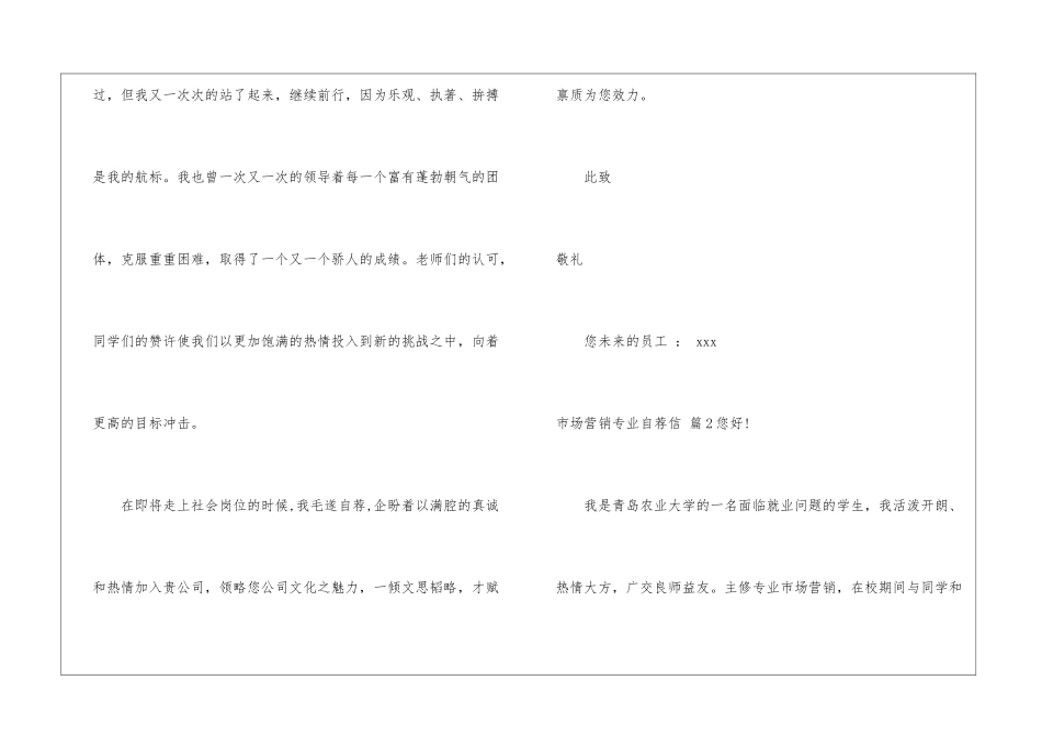 市场营销专业自荐信模板汇编5篇_第3页