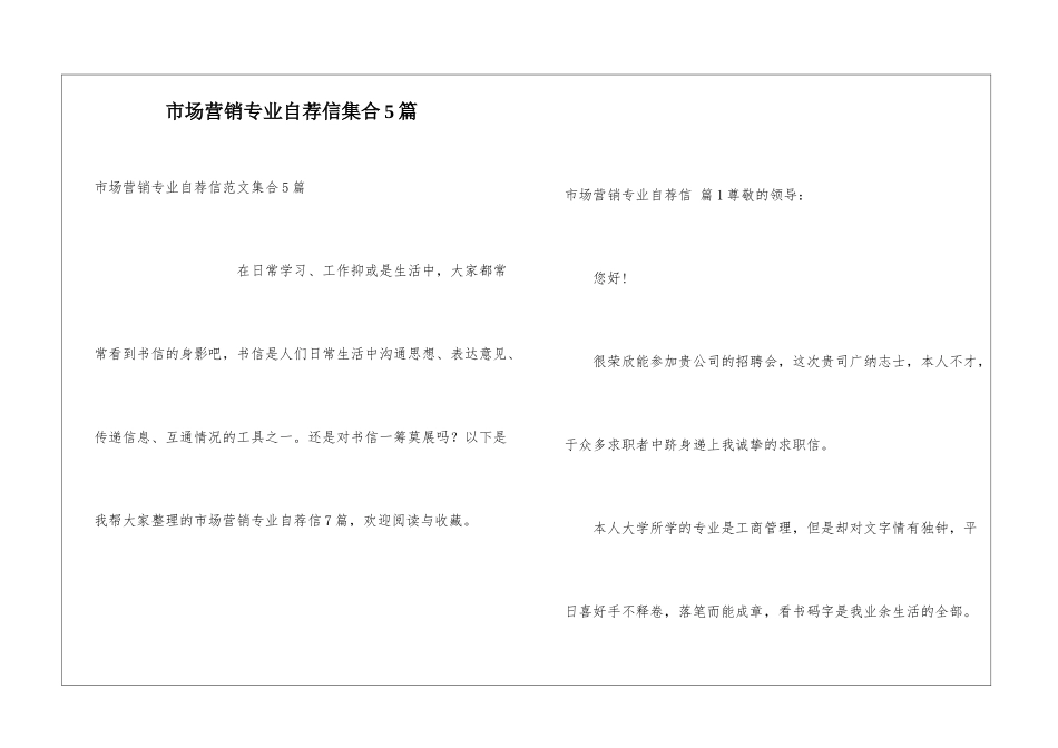 市场营销专业自荐信集合5篇_第1页