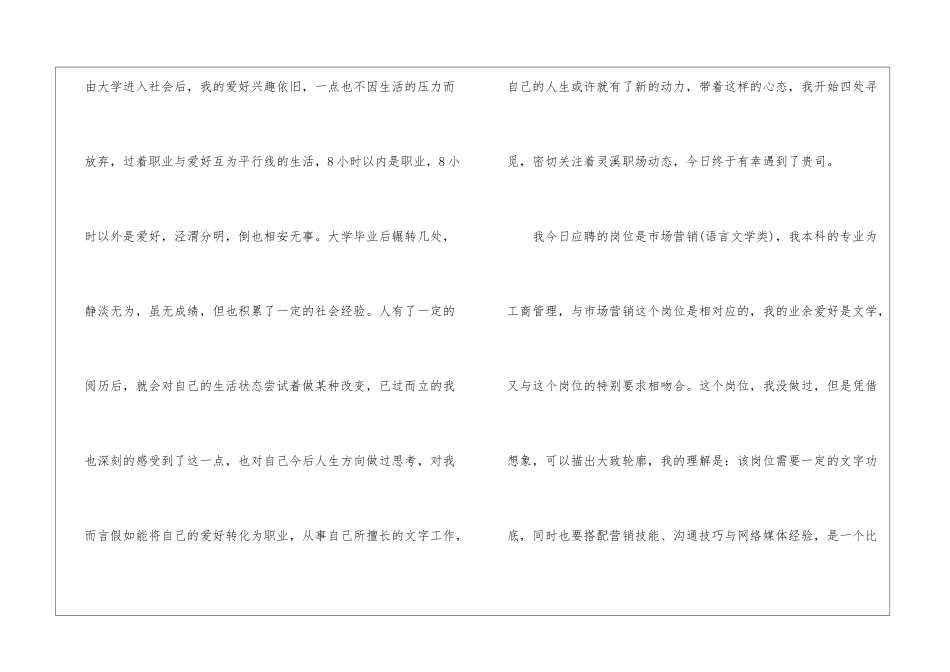 市场营销专业自荐信集合5篇_第2页