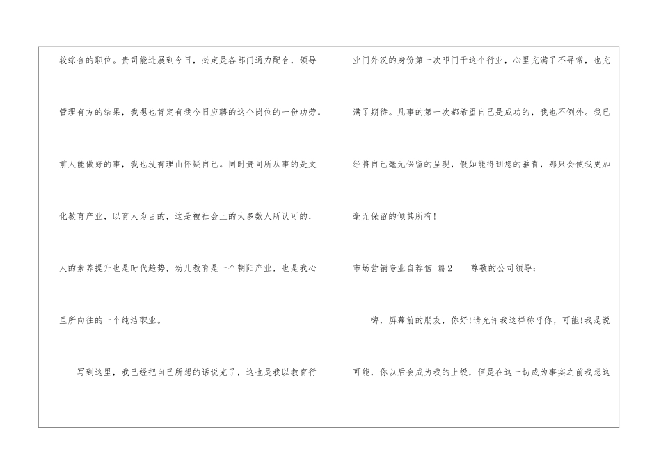 市场营销专业自荐信集合5篇_第3页