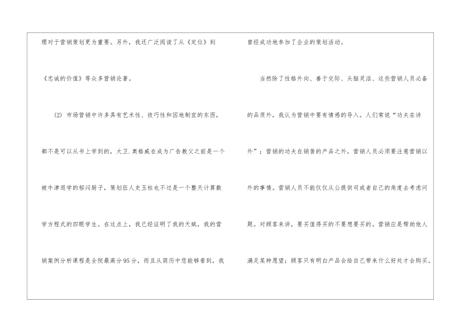市场营销专业自荐信15篇_第2页