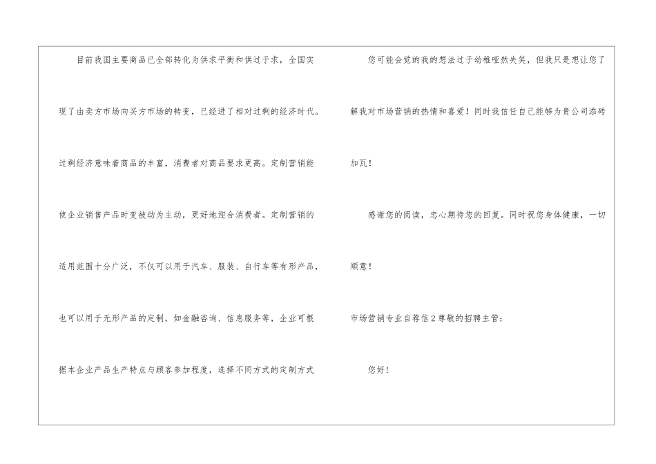 市场营销专业自荐信15篇_第3页