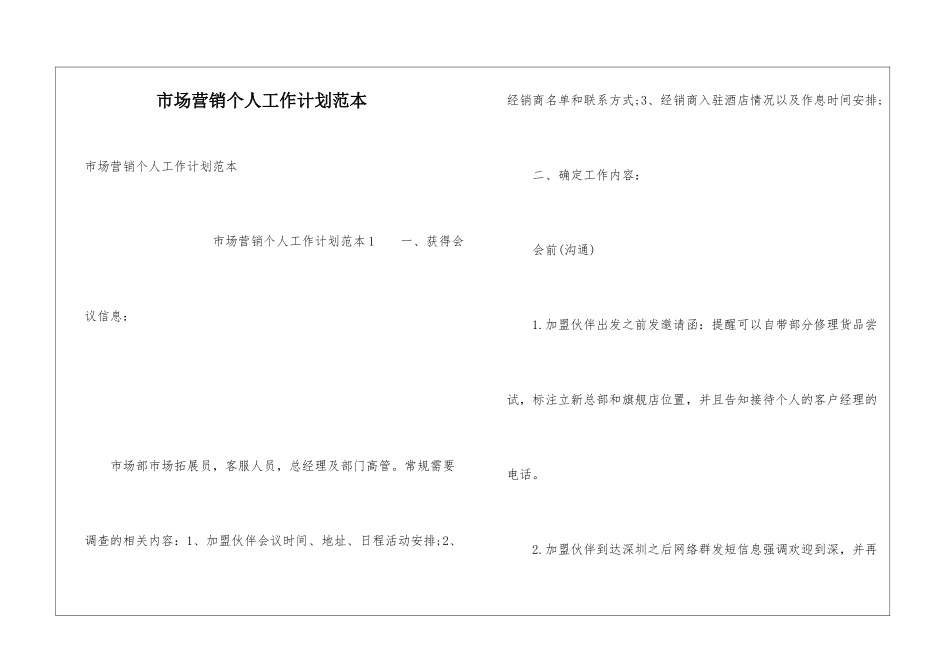 市场营销个人工作计划范本_第1页