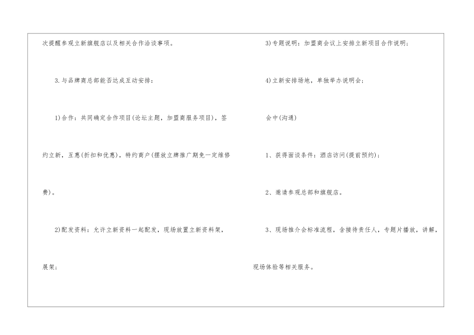 市场营销个人工作计划范本_第2页
