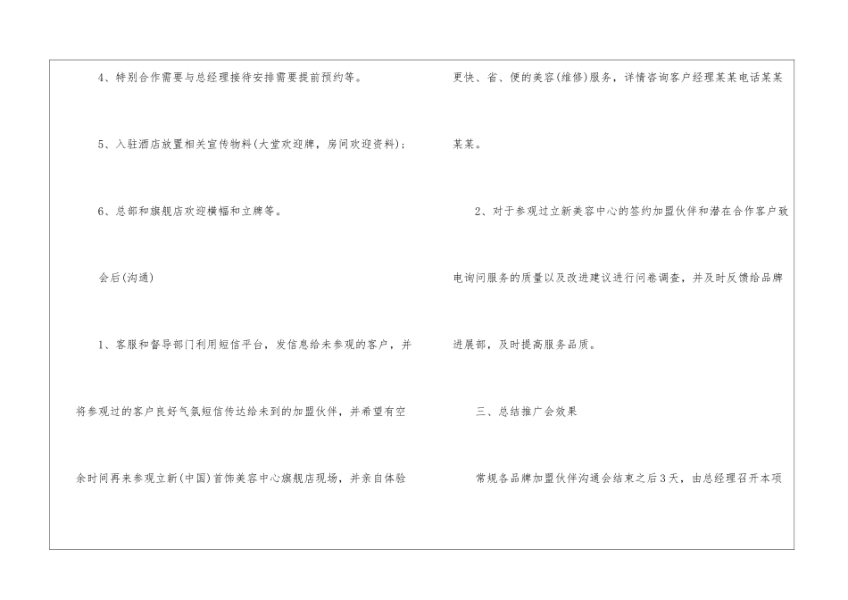 市场营销个人工作计划范本_第3页