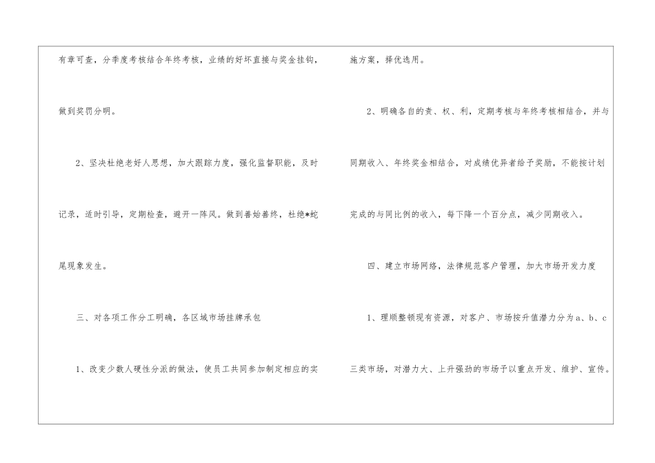市场营销个人营销计划(6篇)_第2页