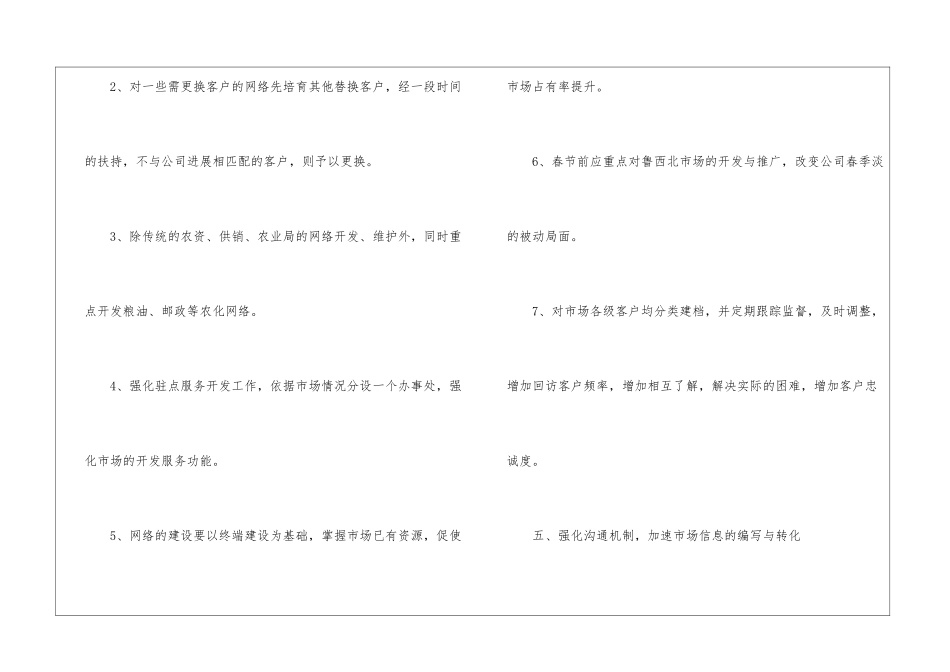 市场营销个人营销计划(6篇)_第3页