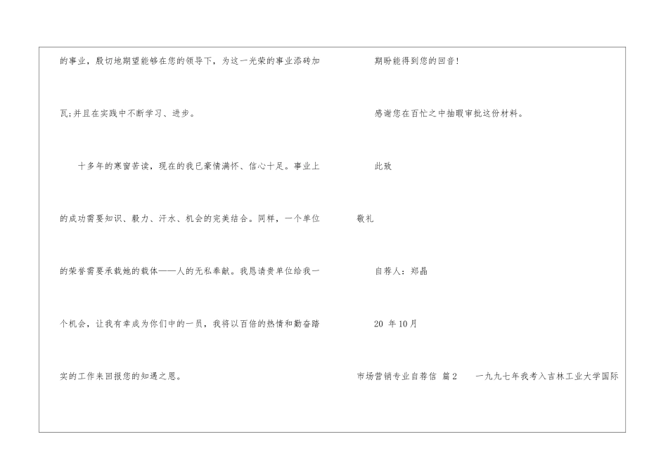 市场营销专业自荐信集锦六篇_第3页
