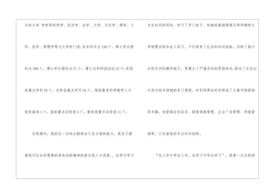 市场营销专业自荐信模板集合七篇_第2页