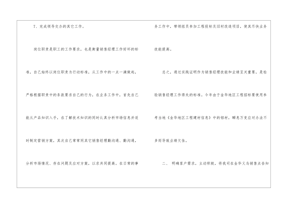 市场营销个人述职报告_第2页