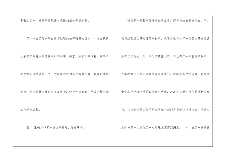 市场营销个人述职报告_第3页