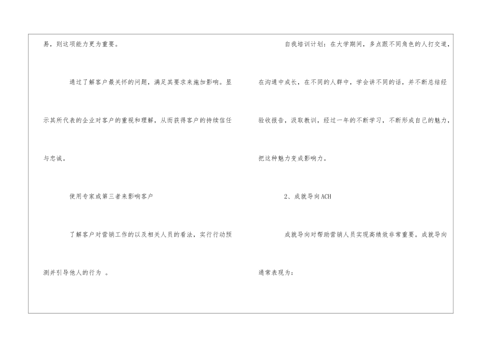 市场营销人员的十大能力自我发展培训计划_第2页