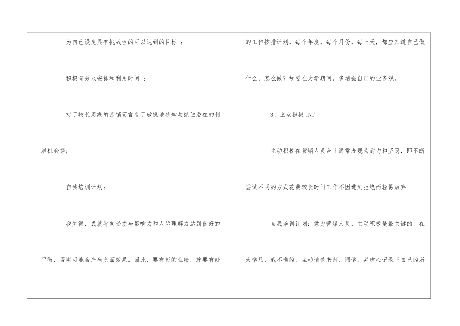 市场营销人员的十大能力自我发展培训计划_第3页
