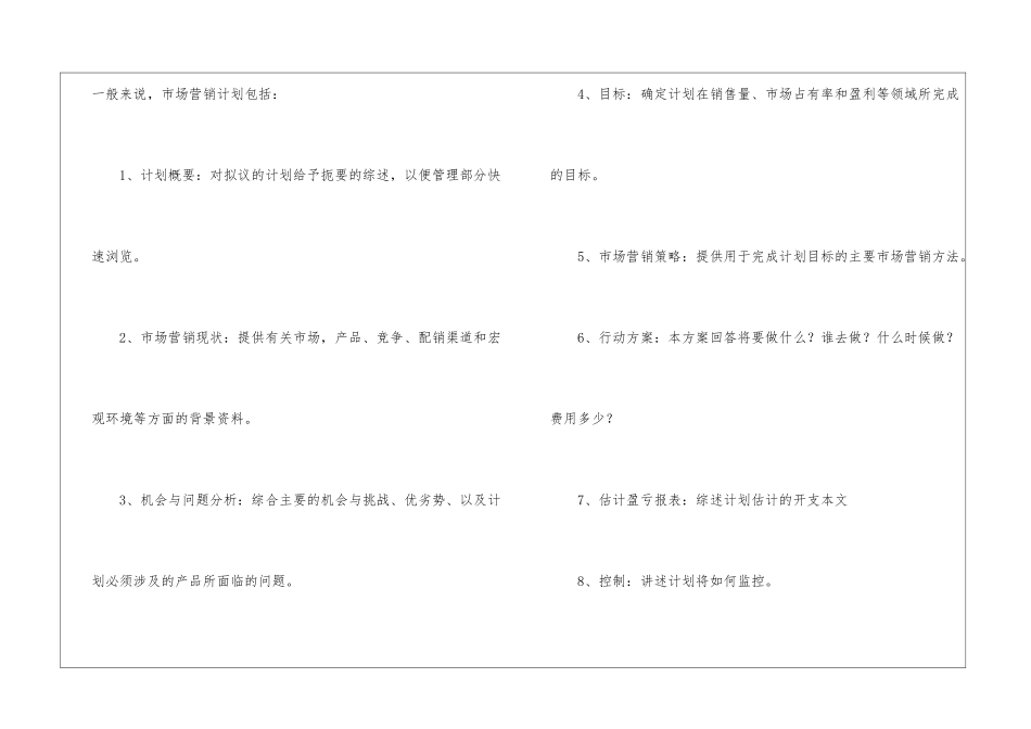 市场营销业务员个人工作计划_第2页