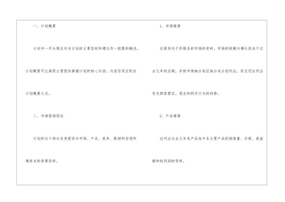 市场营销业务员个人工作计划_第3页