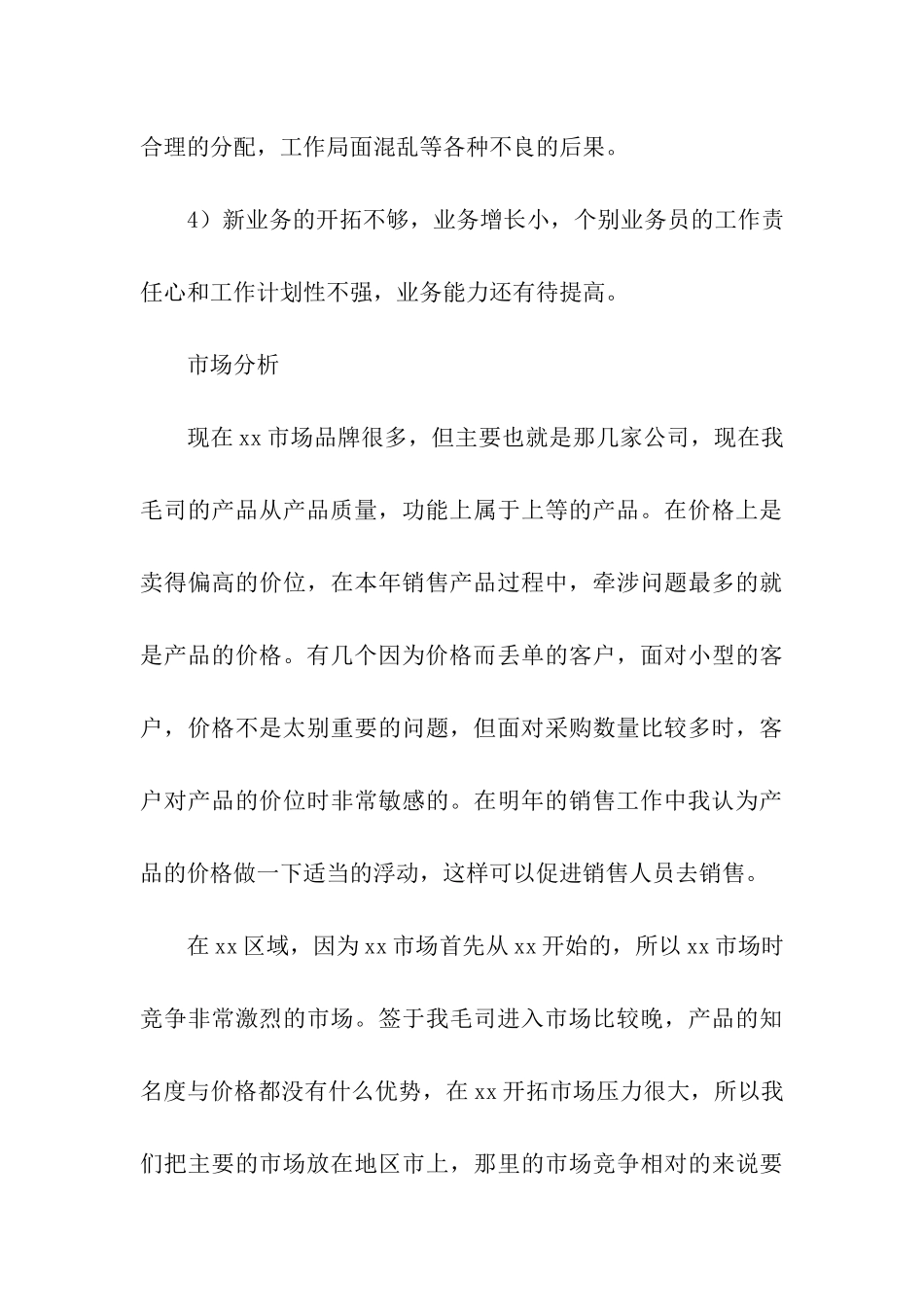 市场营销个人营销计划_第3页