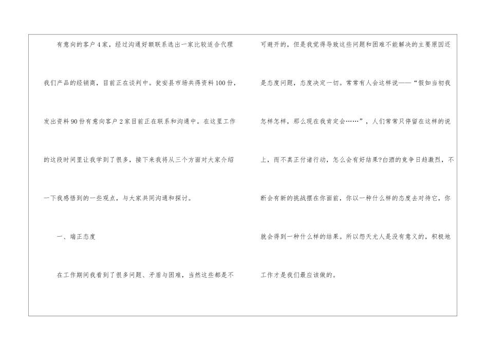 市场营销员月工作总结_第2页