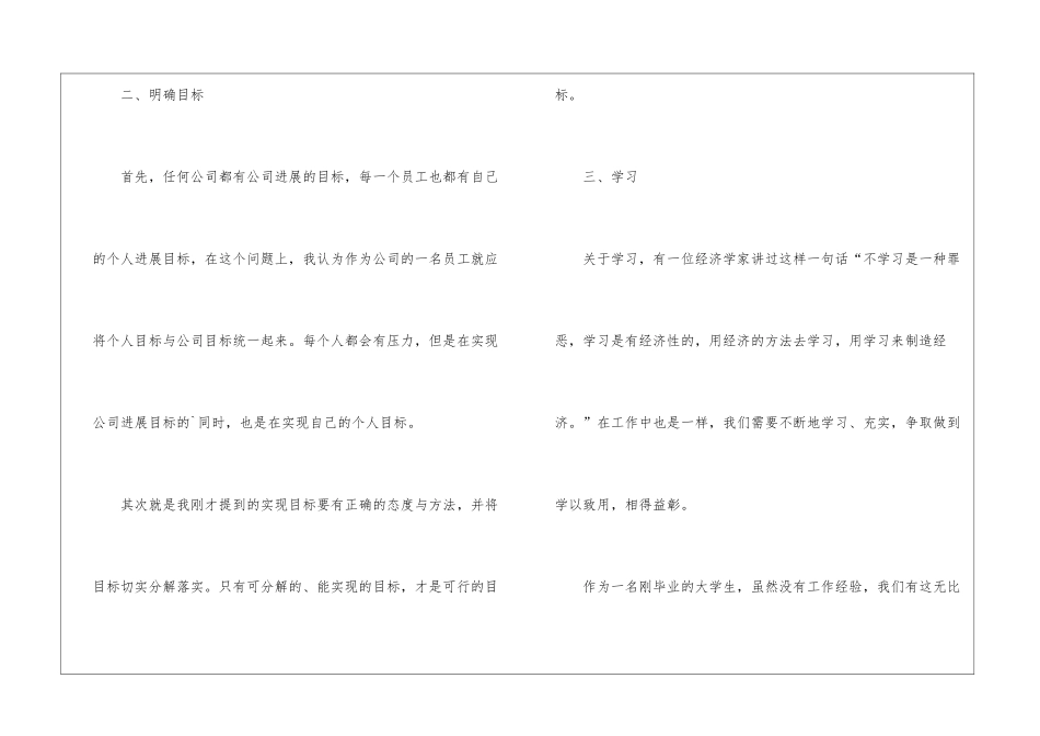 市场营销员月工作总结_第3页