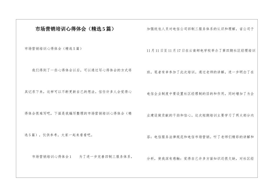 市场营销培训心得体会_第1页