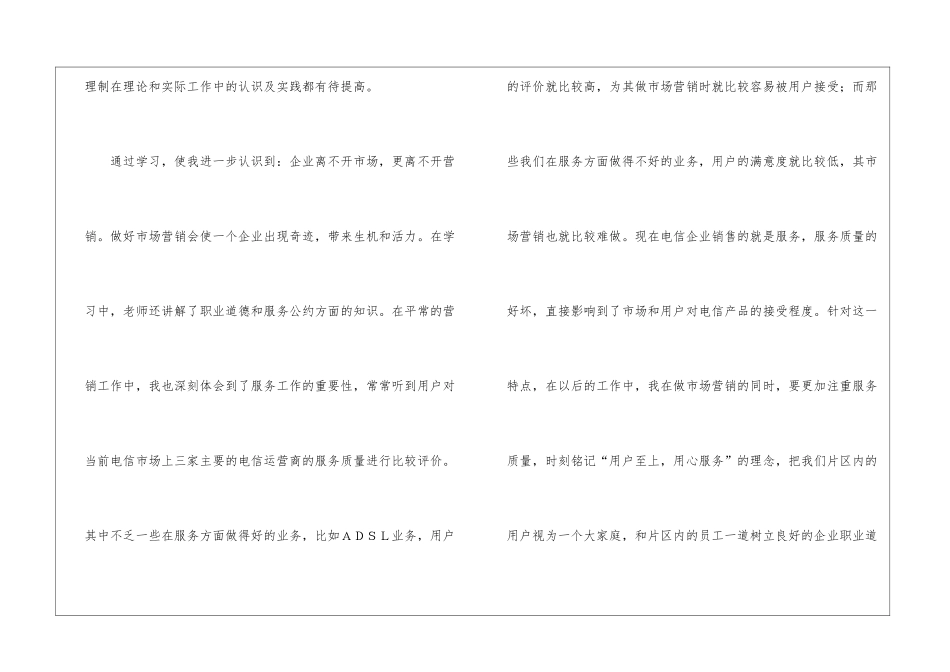 市场营销培训心得体会_第2页