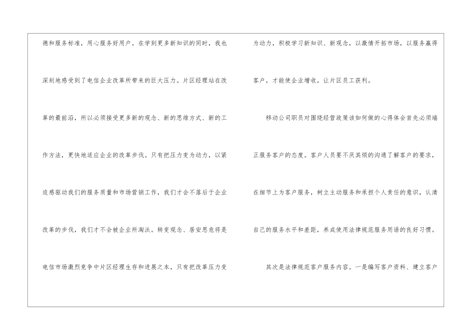 市场营销培训心得体会_第3页