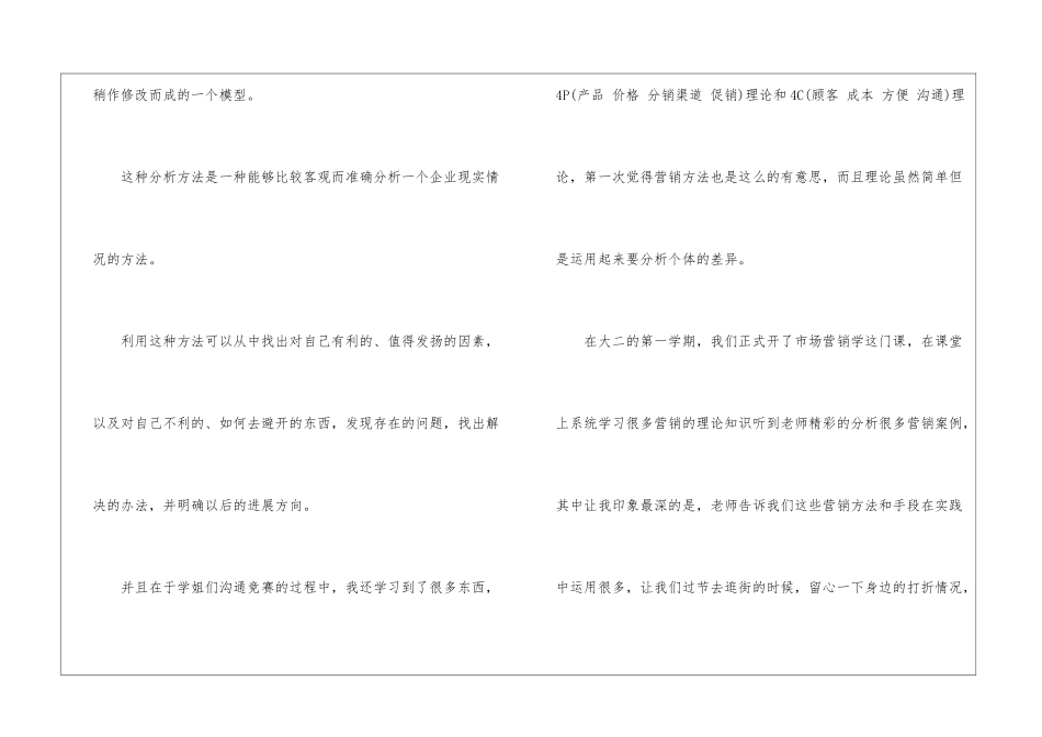 市场营销培训体会-_第3页