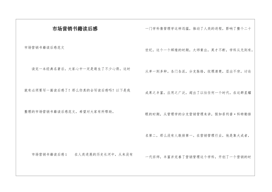 市场营销书籍读后感_第1页