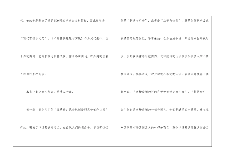 市场营销书籍读后感_第2页