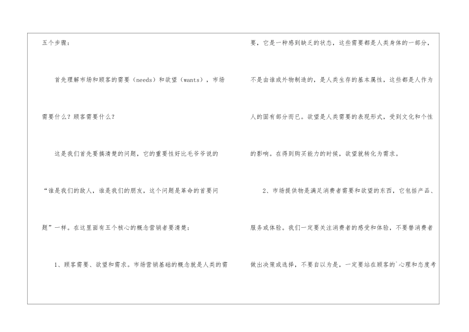 市场营销书籍读后感_第3页